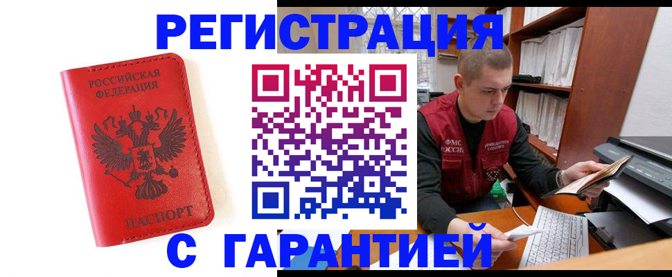 временная прописка в Данкове