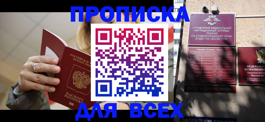 прописка регистрация в Данкове