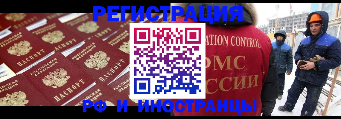 прописка иностранных граждан в Данкове