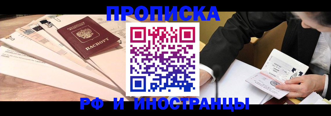 прописка штамп в Данкове